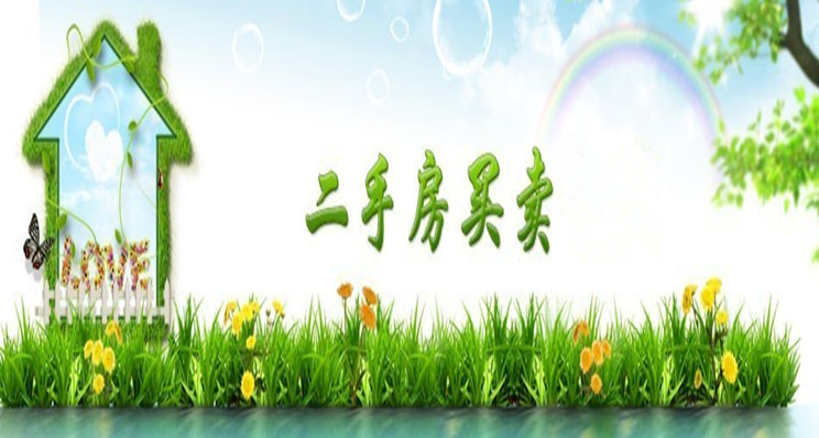 二手房自行交易存在的危险 利少弊多