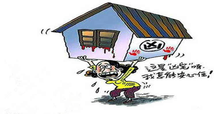 买二手房，买到凶宅怎么办？