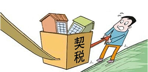 住宅类手房交易的税费收费标准