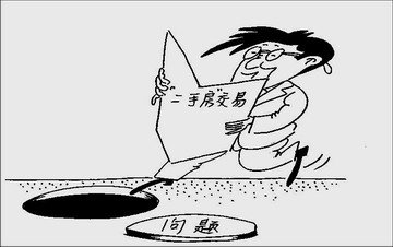 二手房的五大注意点