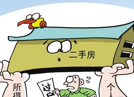 二手房交易清单资料