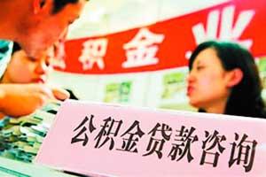 二手房公积金贷款的基本流程