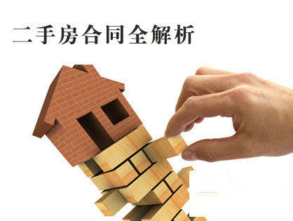 二手房买卖合同的解除条件