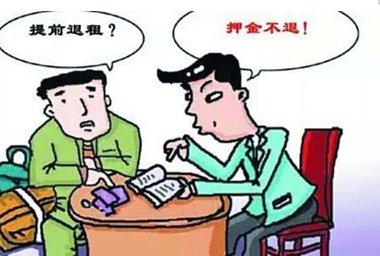 租房提前解约注意事项