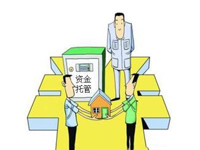 房天下资金托管办理流程是什么？怎样交易更安全