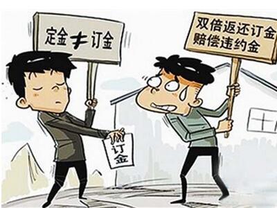 卖房子定金怎么收？业主要懂的定金“钱规则”