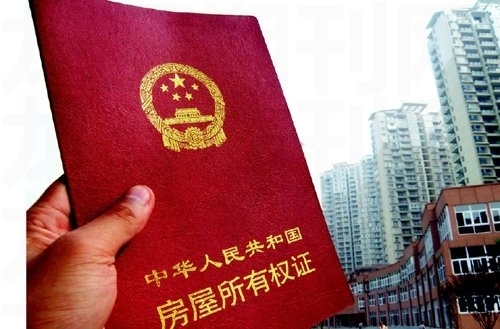 网上如何查询房产证真伪？房产证里都有啥？