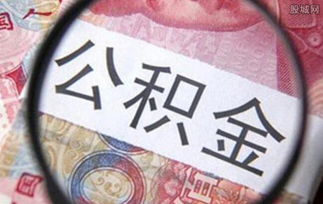 去年公积金发放贷款1.2万亿 12省市个贷率超警戒线