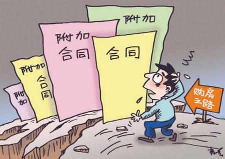 买房签合同 注意补充协议里的陷阱以防被坑