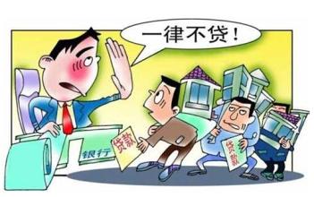 2017年下半年买房 五类人贷款易被拒!