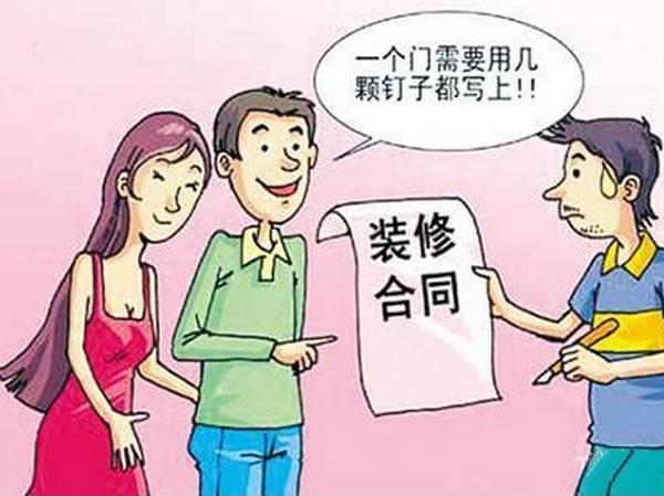 装修合同怎么签 小编教你不被坑