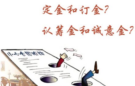 买房要付的“四金” 你弄清楚了吗?