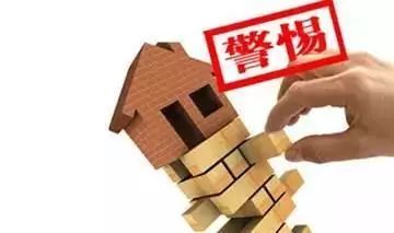 假如房价下跌 这四种房子最不能买！