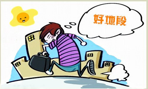 买房必看 4大楼市“潜规则”你必须知道