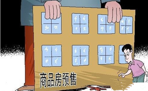 什么是商品房预售？购买的注意事项是什么