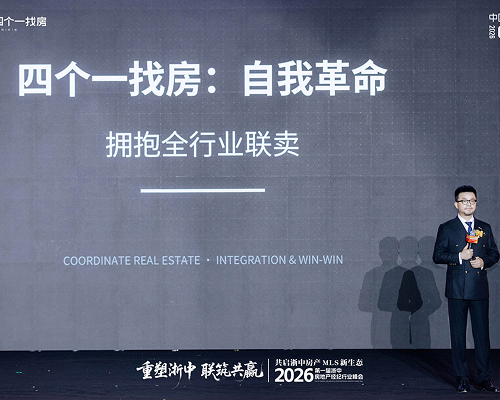 峰会观点聚焦 | 方星：回归客户第一，以全城联卖重塑行业未来