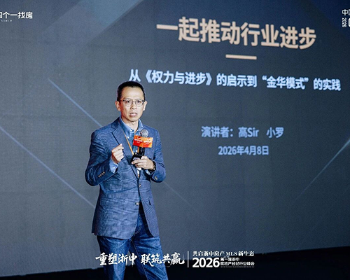 峰会观点聚焦 | 高军：从“居间之痛”到“单边之治”，一起推动行业进步