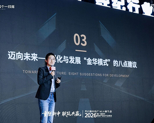 峰会观点聚焦 | 罗忆宁：迈向未来，在全国深化与推广“金华模式”
