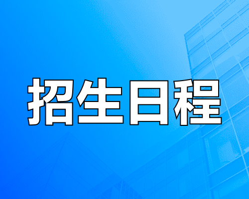 2026年金华市区义务教育学校招生工作日程安排